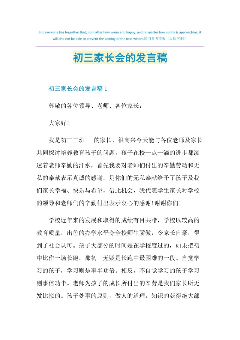 初三家长会的发言稿.doc_第1页