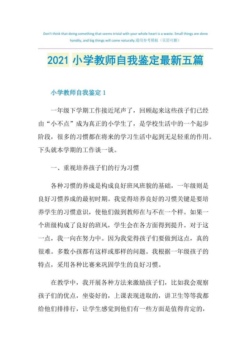 2021小学教师自我鉴定最新五篇.doc_第1页