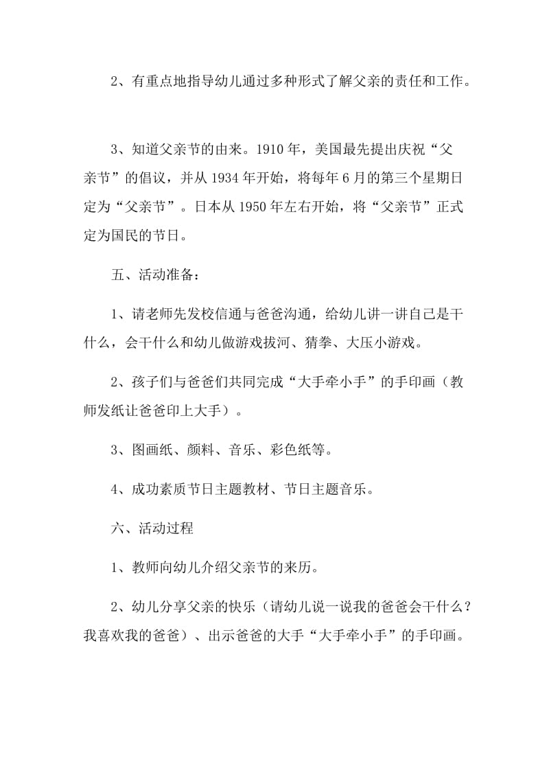 父亲节主题活动方案2021.doc_第2页