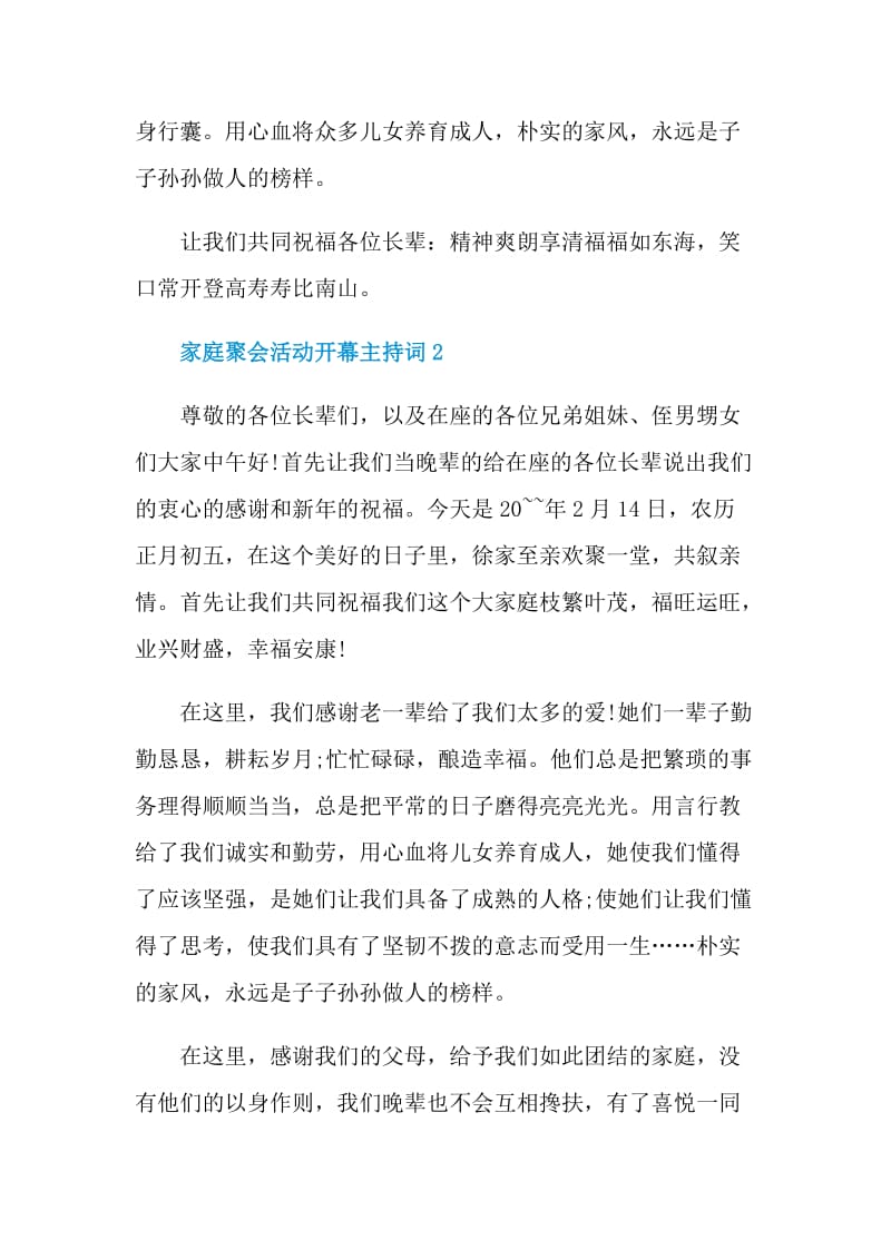 家庭聚会活动开幕主持词.doc_第2页