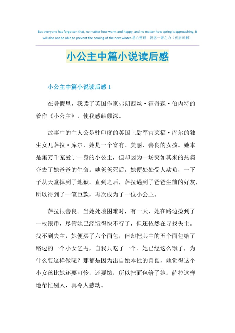 小公主中篇小说读后感.doc_第1页