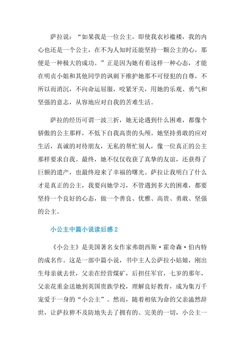 小公主中篇小说读后感.doc_第2页