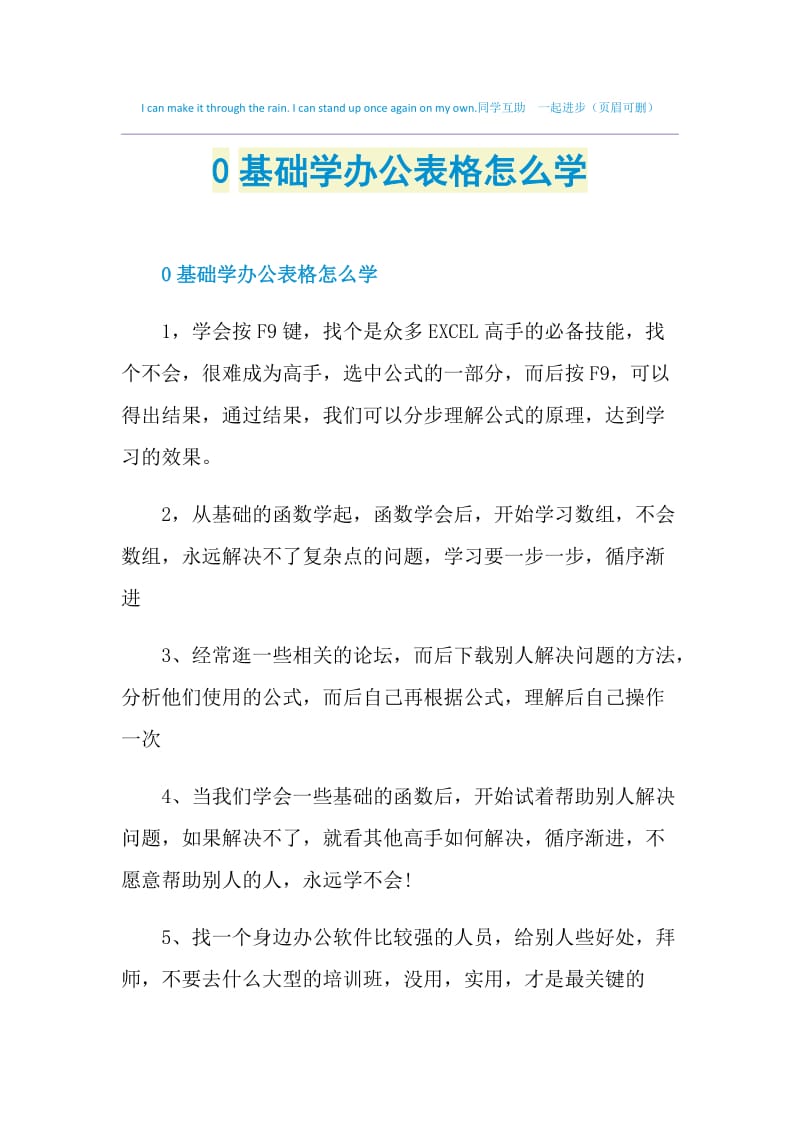 0基础学办公表格怎么学.doc_第1页