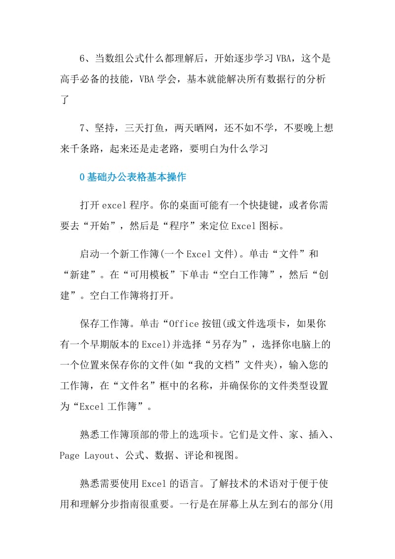 0基础学办公表格怎么学.doc_第2页