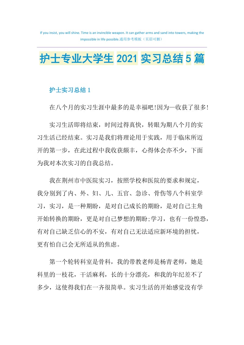 护士专业大学生2021实习总结5篇.doc_第1页