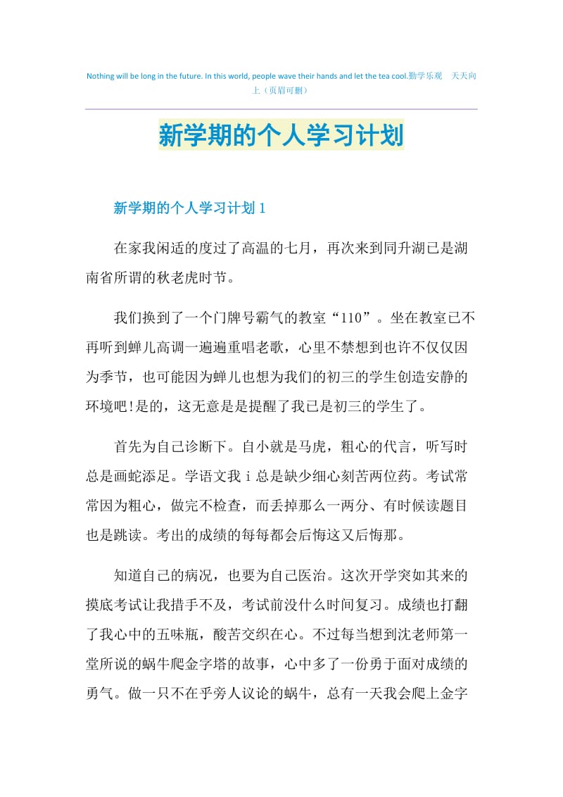 新学期的个人学习计划.doc_第1页