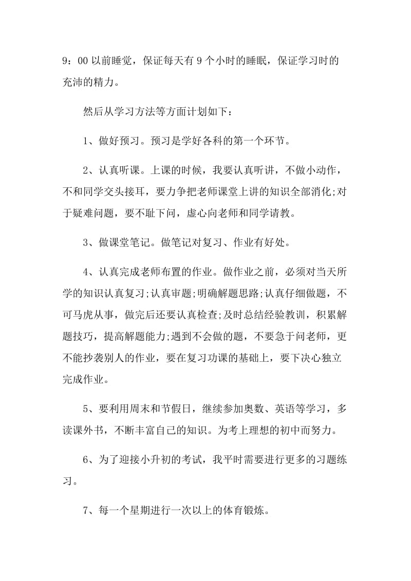 新学期的个人学习计划.doc_第3页