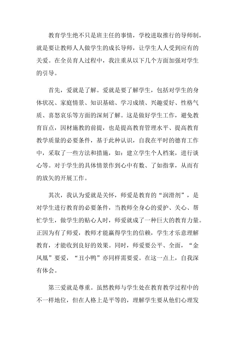 导师自我评价通用五篇.doc_第2页