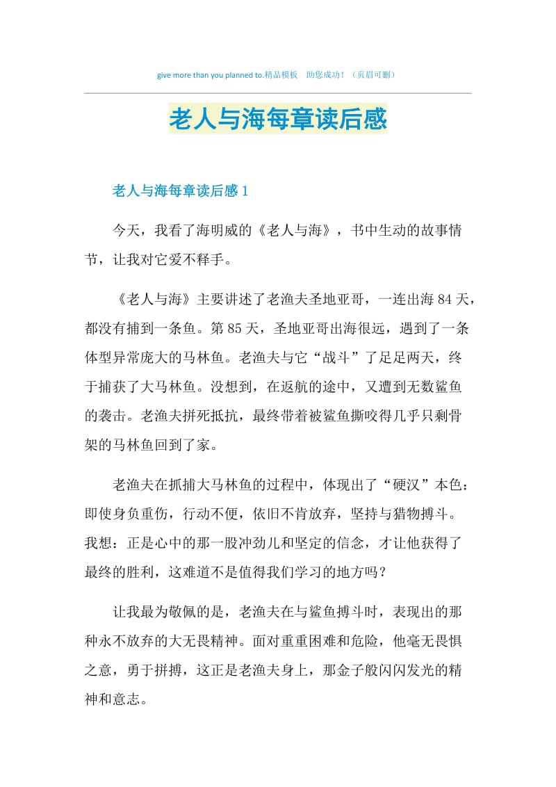 老人与海每章读后感.doc_第1页