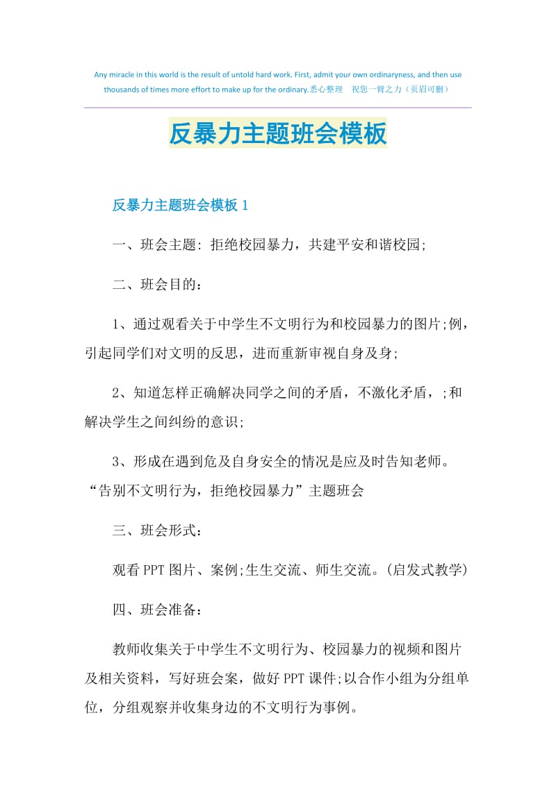 反暴力主题班会模板.doc_第1页