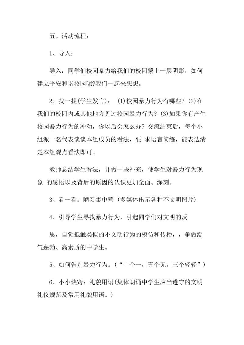 反暴力主题班会模板.doc_第2页