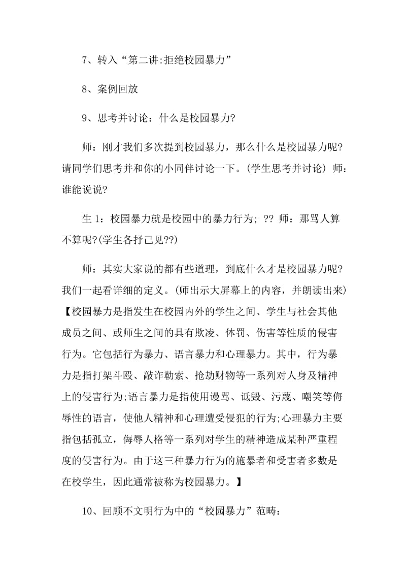 反暴力主题班会模板.doc_第3页