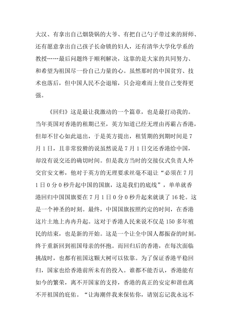 精彩电影我和我的祖国观后感.doc_第2页