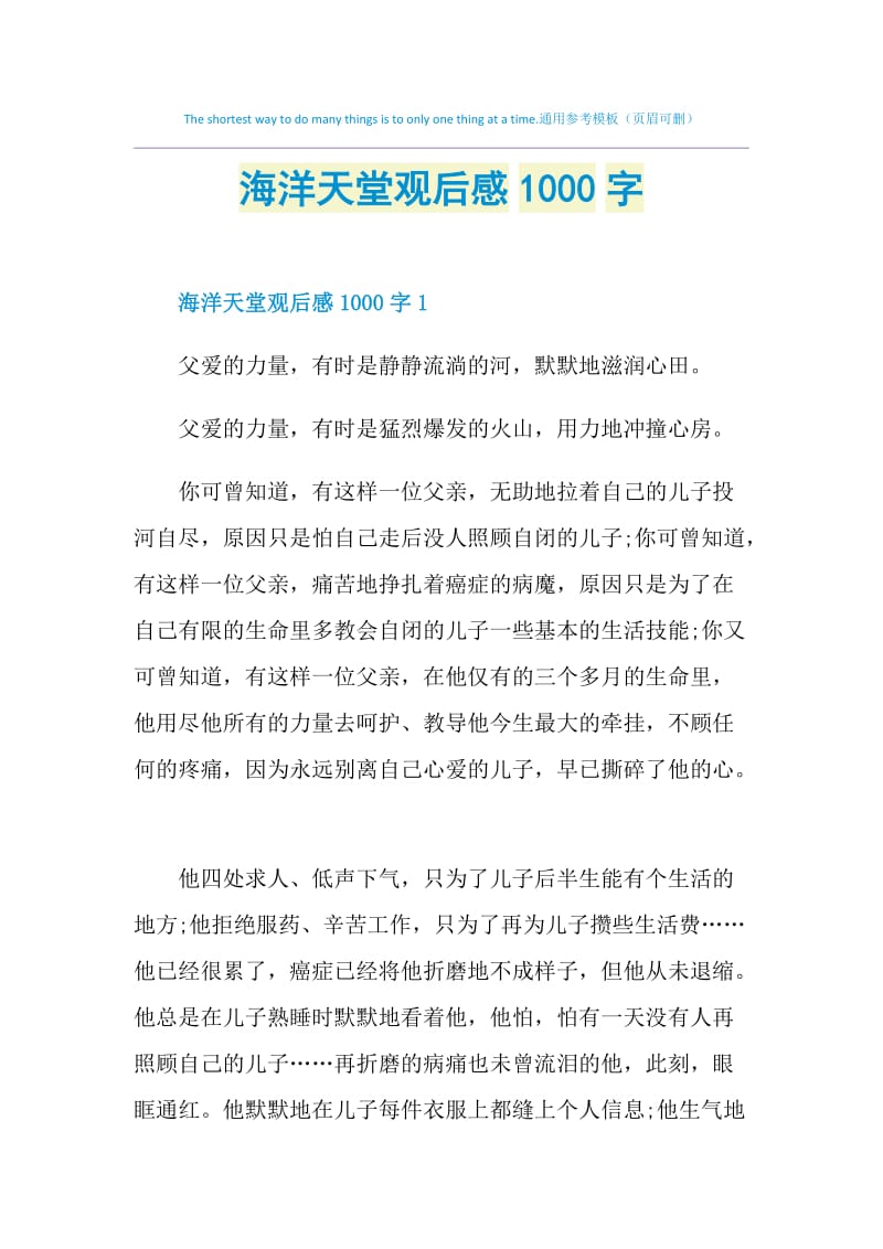 海洋天堂观后感1000字.doc_第1页