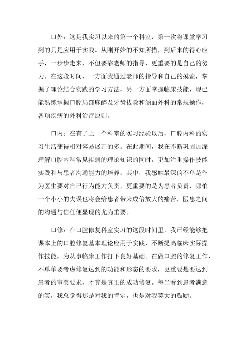 护理鉴定表个人总结.doc_第2页