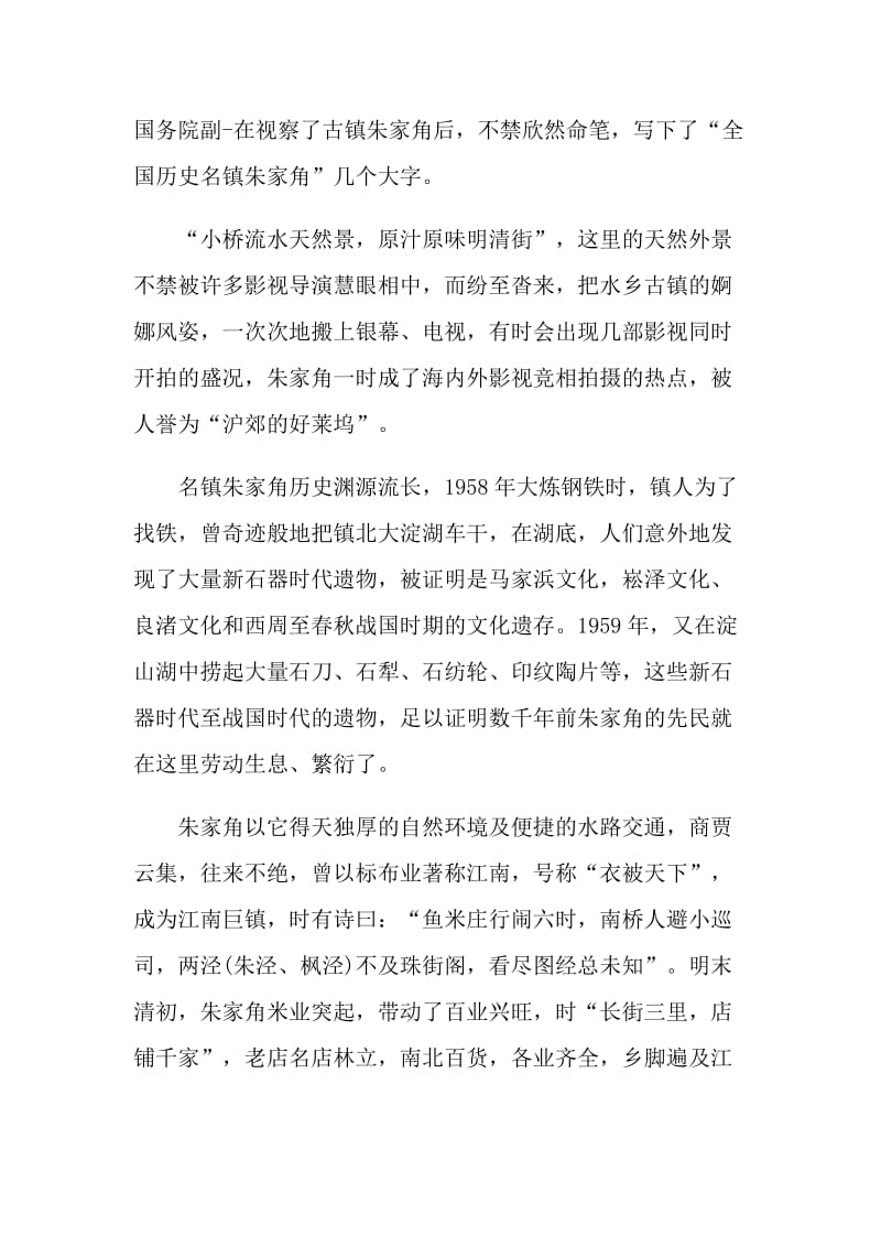 上海朱家角镇的导游词.doc_第2页