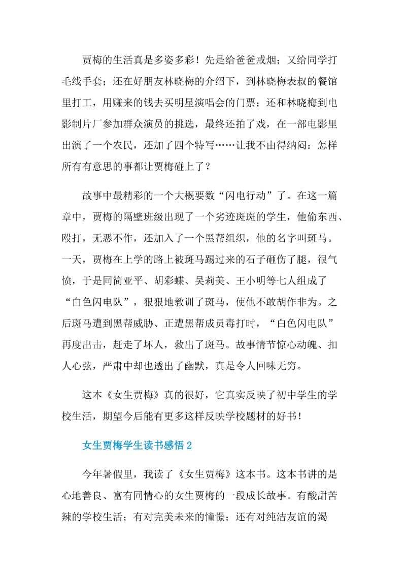 女生贾梅学生读书感悟.doc_第2页