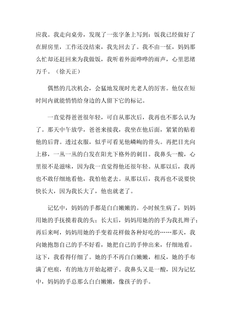 什么里的微感动600字初三作文.doc_第3页