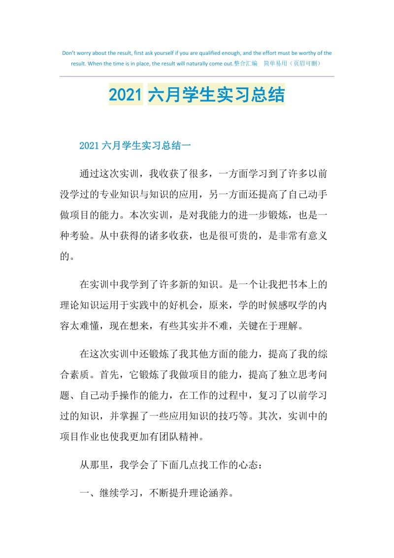 2021六月学生实习总结.doc_第1页