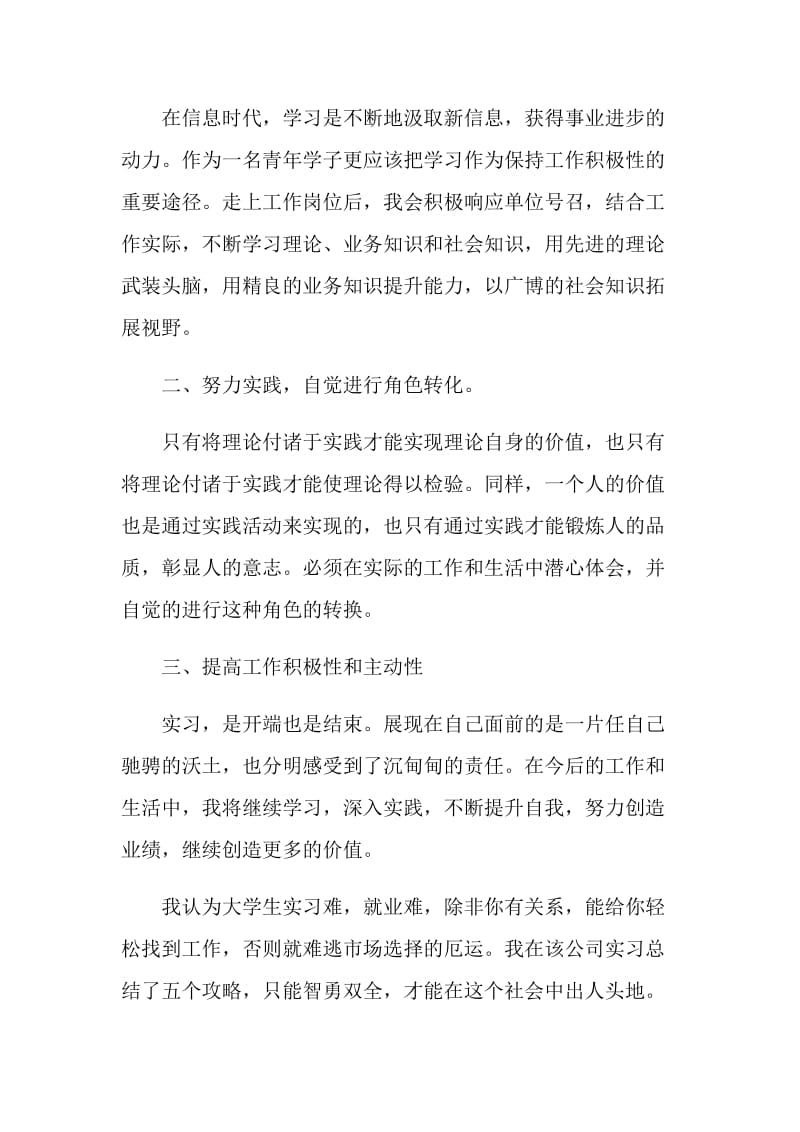 2021六月学生实习总结.doc_第2页