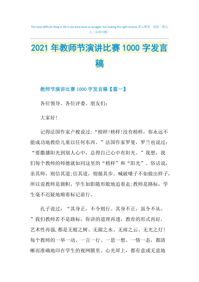 2021年教师节演讲比赛1000字发言稿.doc_第1页