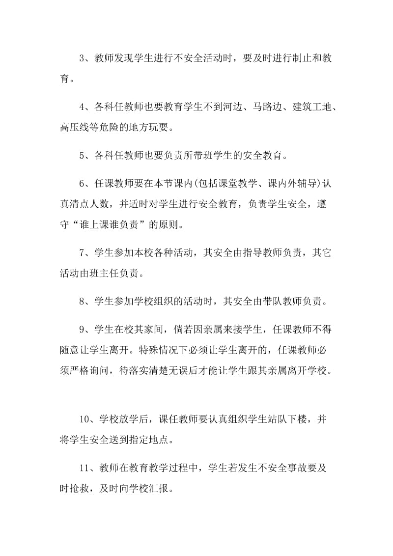 教师安全目标的责任书.doc_第2页