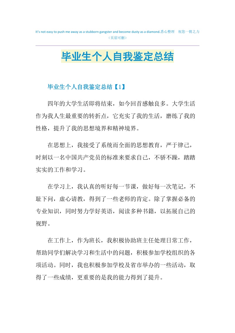 毕业生个人自我鉴定总结.doc_第1页