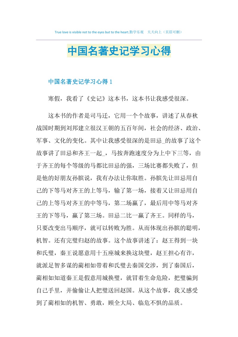 中国名著史记学习心得.doc_第1页