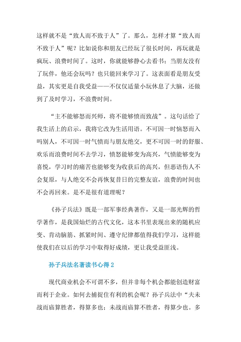 孙子兵法名著读书心得.doc_第2页