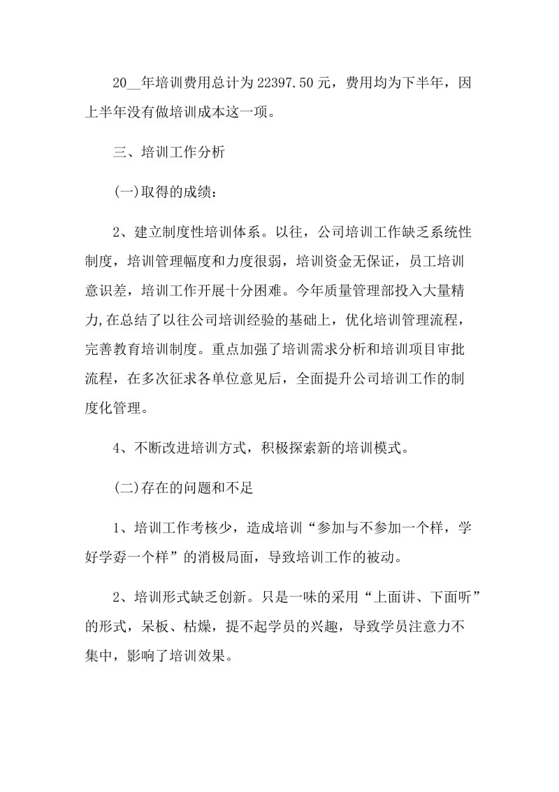 销售培训工作总结与计划.doc_第2页