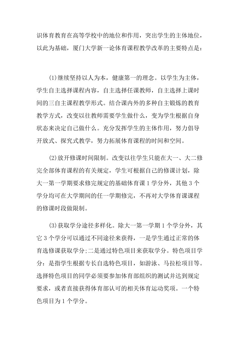 高校体育教师工作计划.doc_第2页