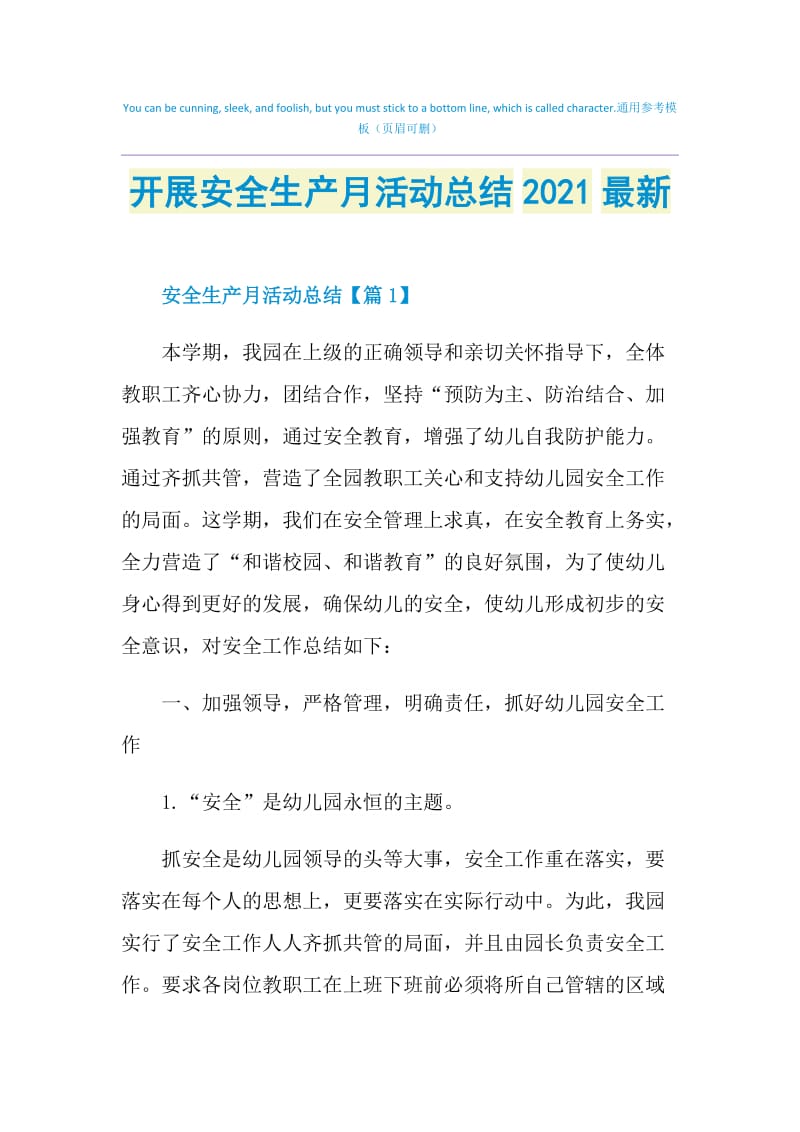 开展安全生产月活动总结2021最新.doc_第1页