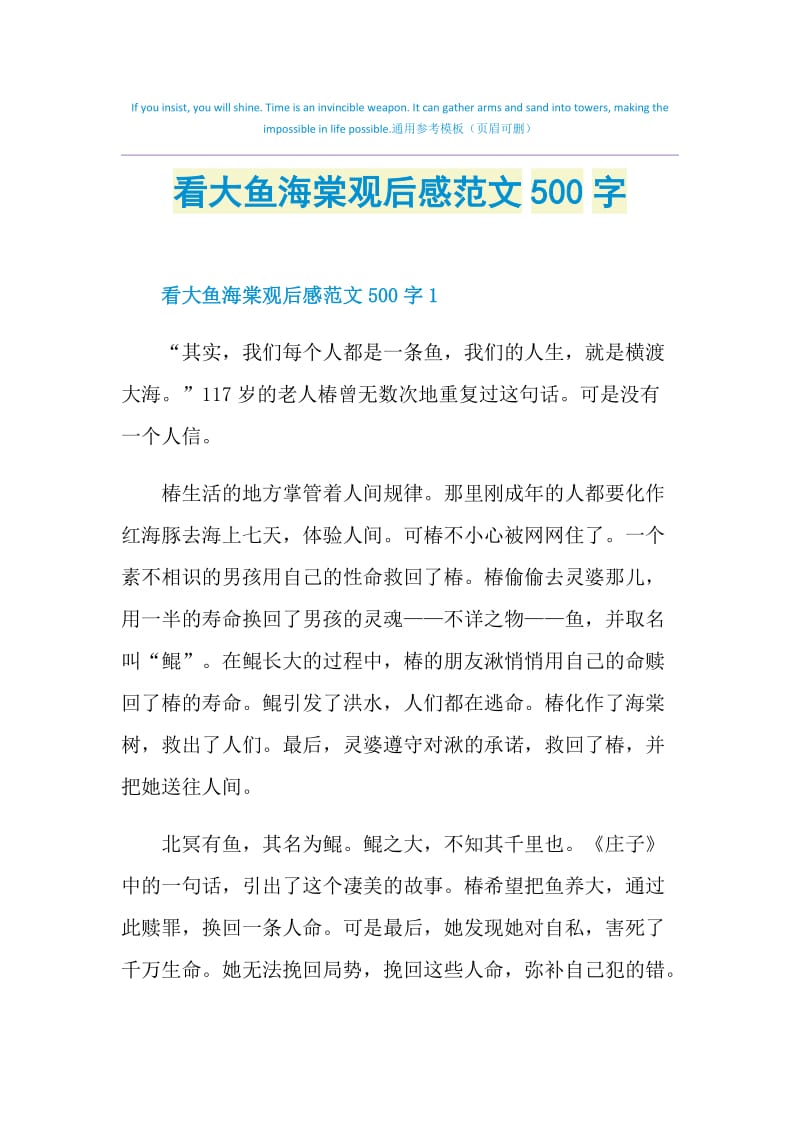 看大鱼海棠观后感范文500字.doc_第1页