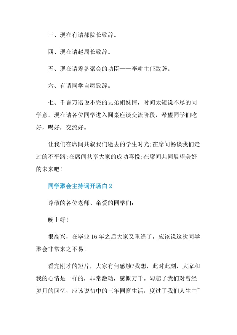 同学聚会主持词开场白.doc_第3页