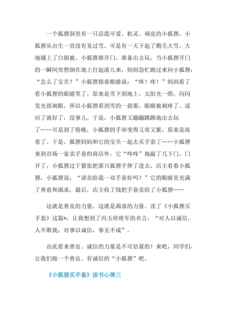 《小狐狸买手套》读书心得2021.doc_第3页