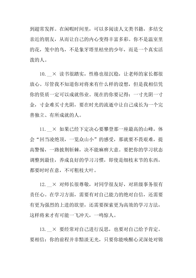 成绩单班主任评语.doc_第3页