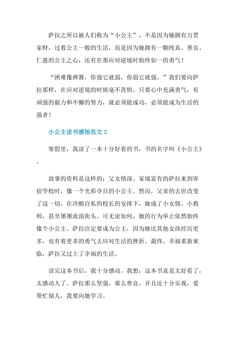 小公主读书感悟范文.doc_第2页