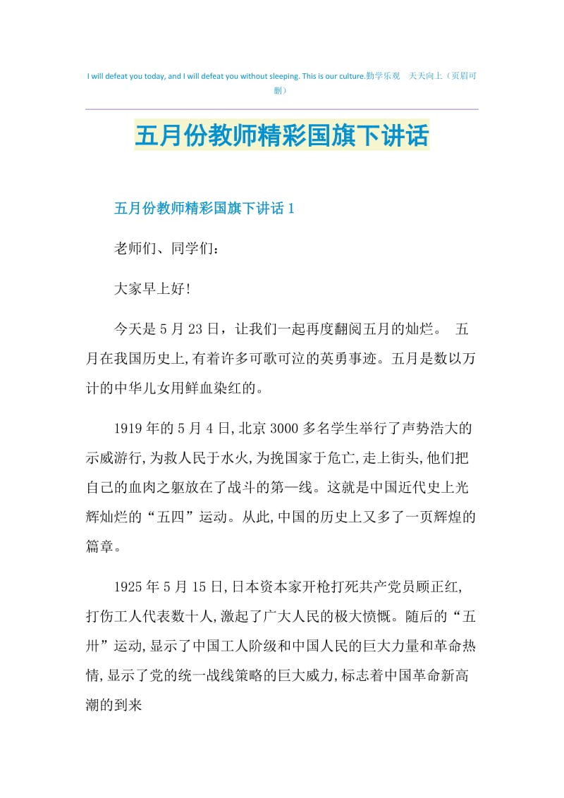 五月份教师精彩国旗下讲话.doc_第1页