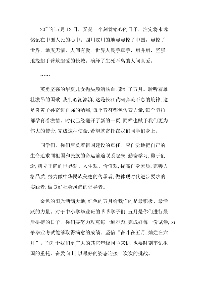 五月份教师精彩国旗下讲话.doc_第2页