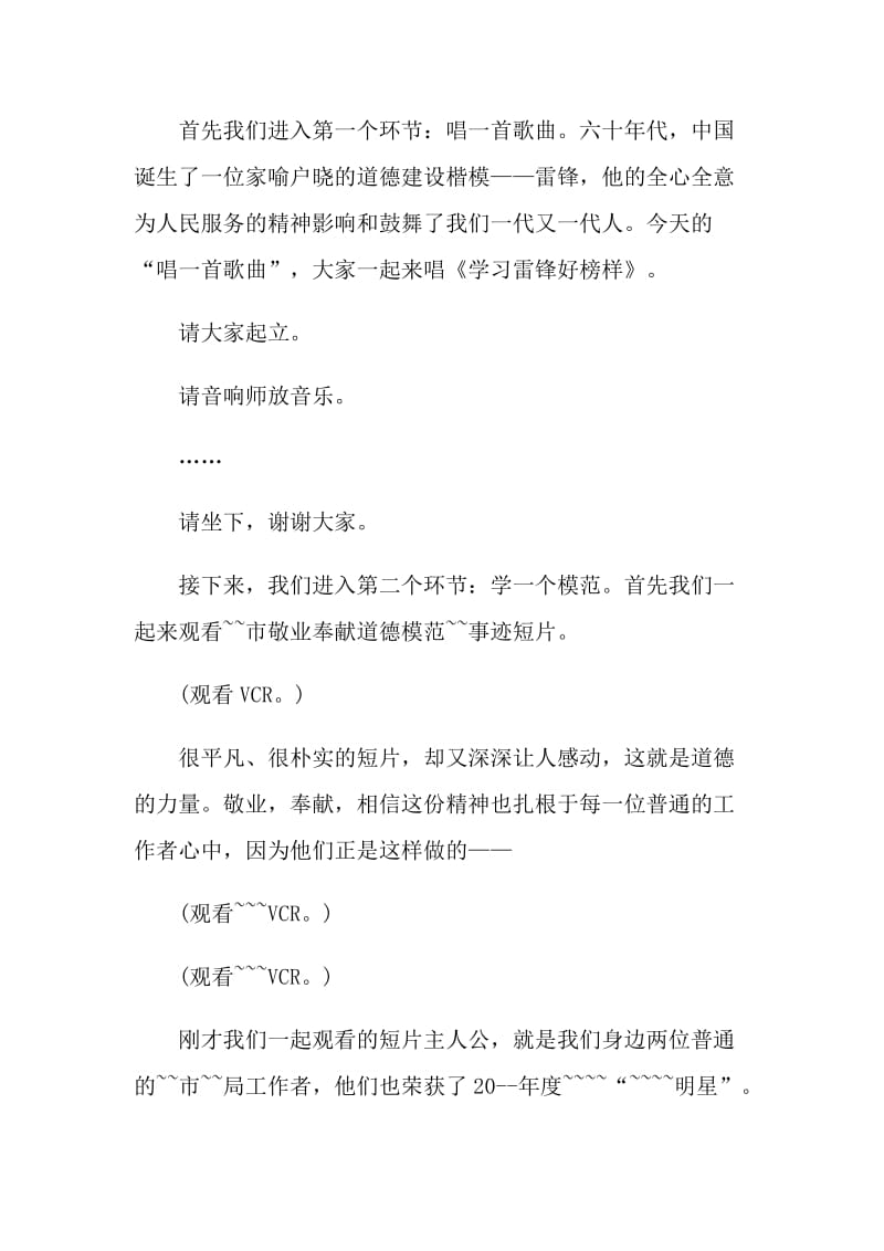 道德大讲堂活动主持词.doc_第2页