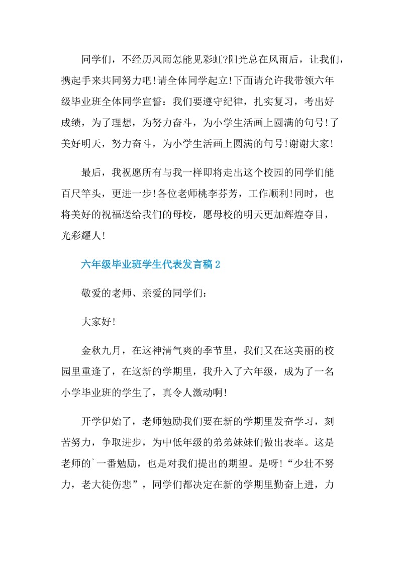 六年级毕业班学生代表发言稿.doc_第2页