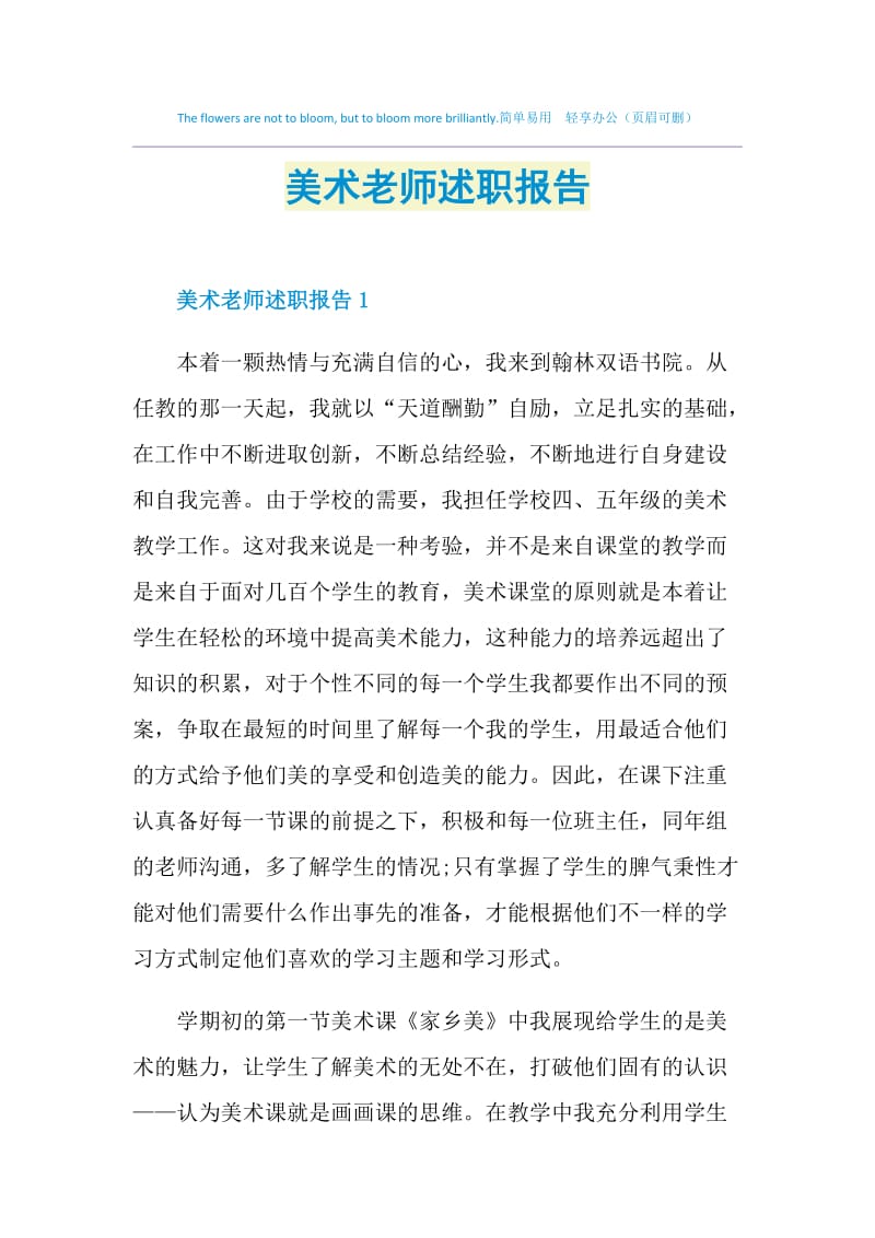 美术老师述职报告.doc_第1页