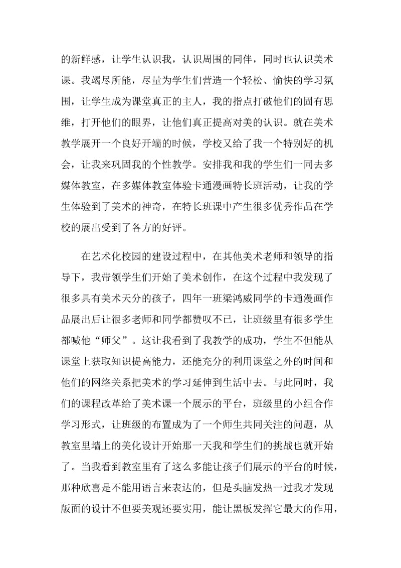 美术老师述职报告.doc_第2页