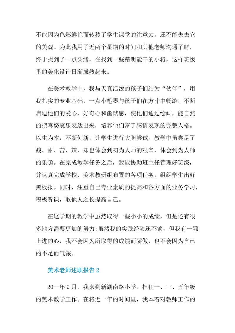 美术老师述职报告.doc_第3页