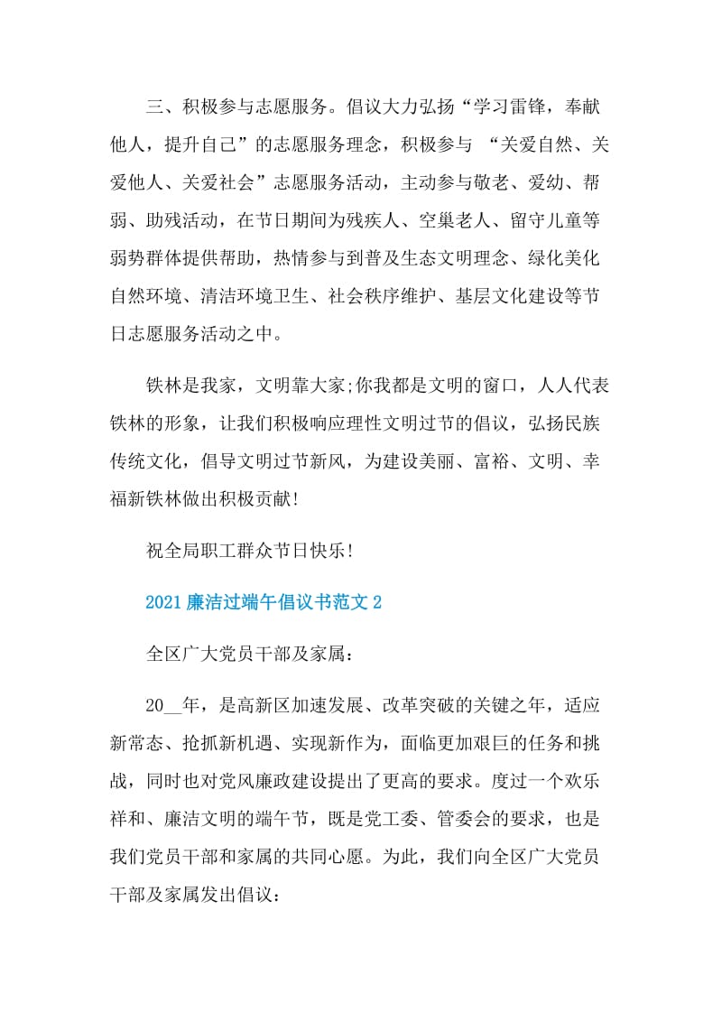 2021廉洁过端午倡议书范文.doc_第2页