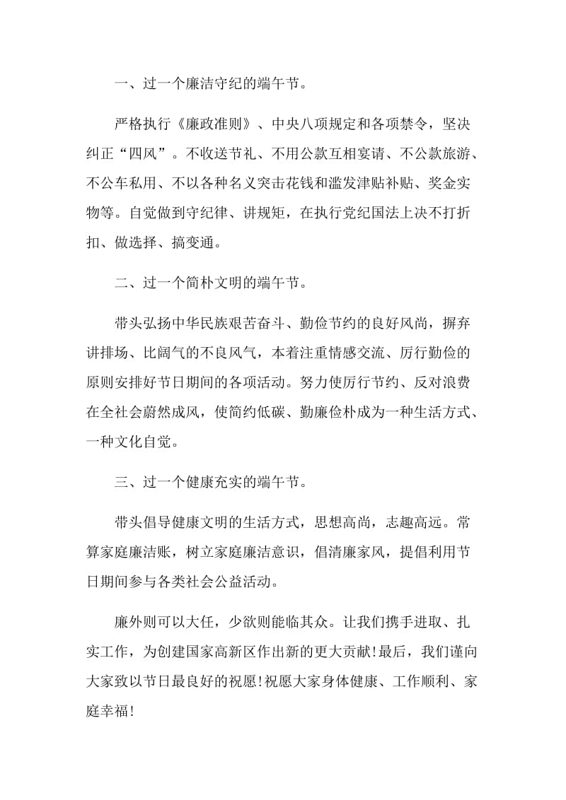 2021廉洁过端午倡议书范文.doc_第3页