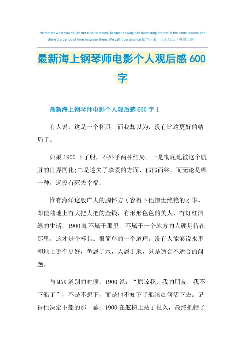 最新海上钢琴师电影个人观后感600字.doc_第1页