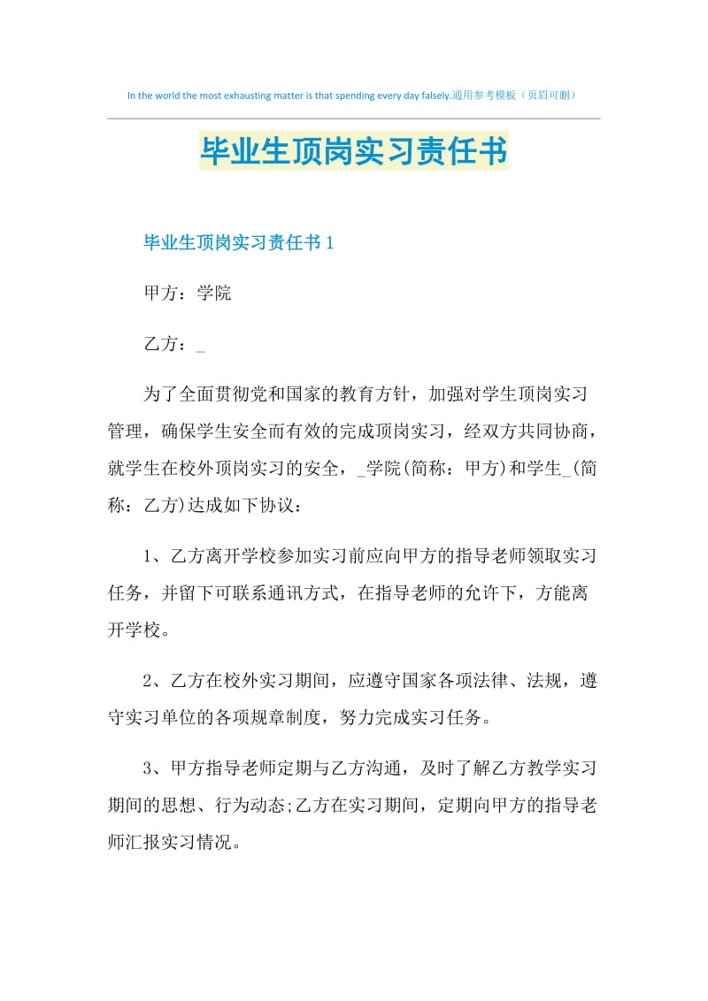 毕业生顶岗实习责任书.doc_第1页