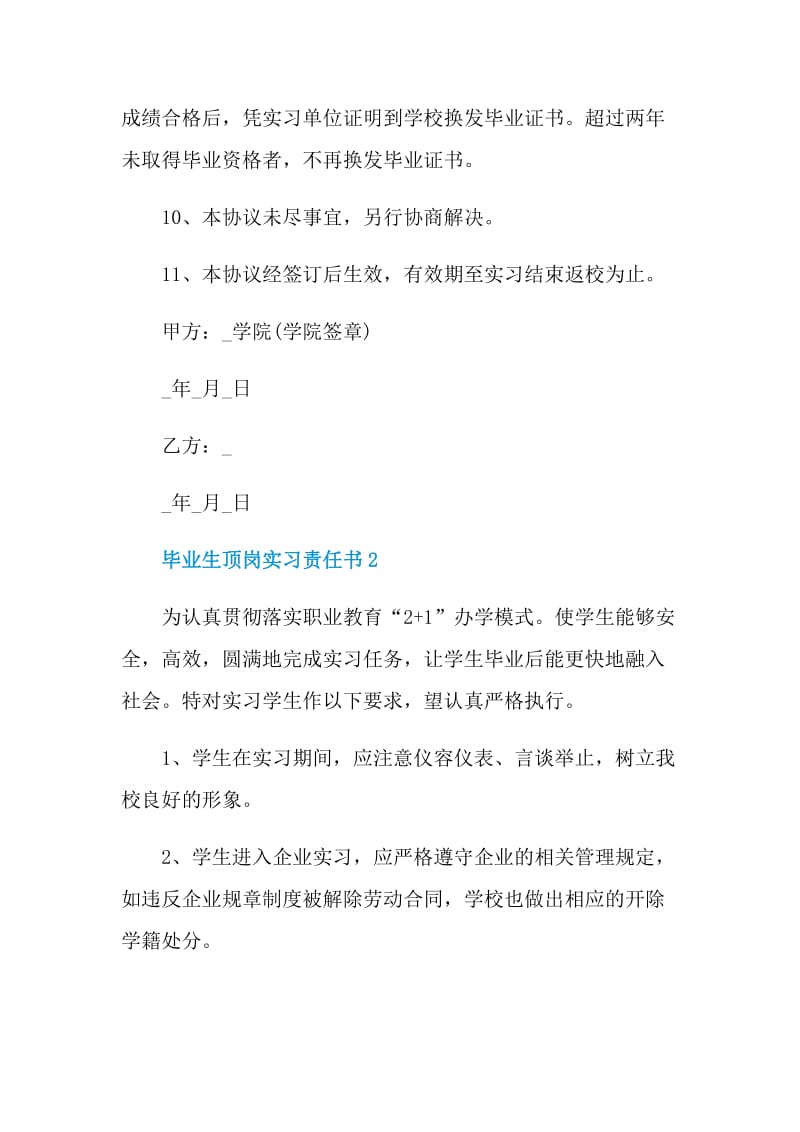 毕业生顶岗实习责任书.doc_第3页