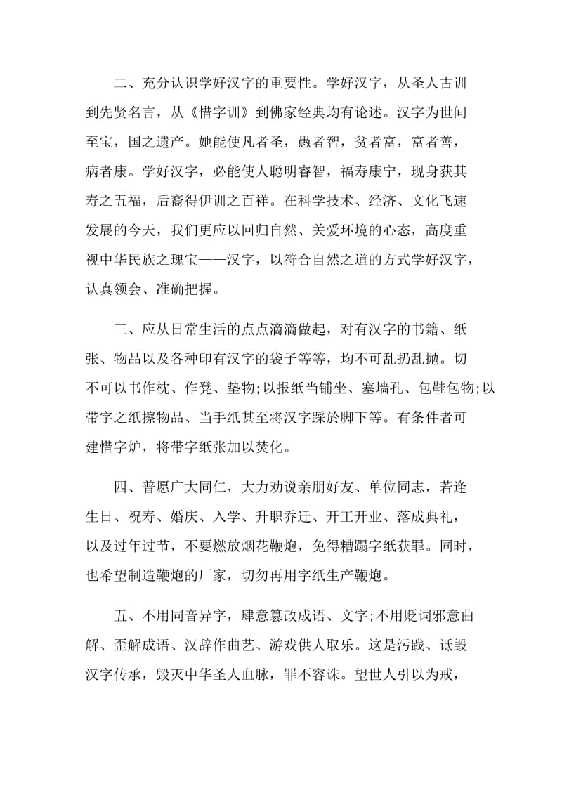 弘扬传统文化的倡议书中学生.doc_第2页